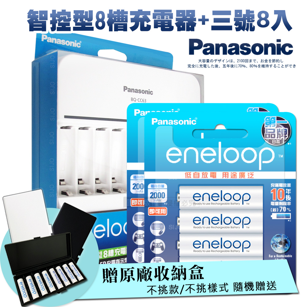 Panasonic 智控型8槽急速充電器+新款彩版 國際牌 eneloop 低自放3號充電電池(8顆入)