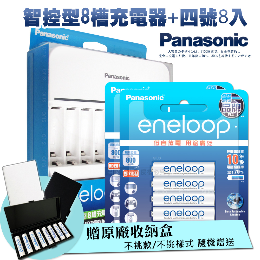 Panasonic 智控型8槽急速充電器+新款彩版 國際牌 eneloop 低自放4號充電電池(8顆入)