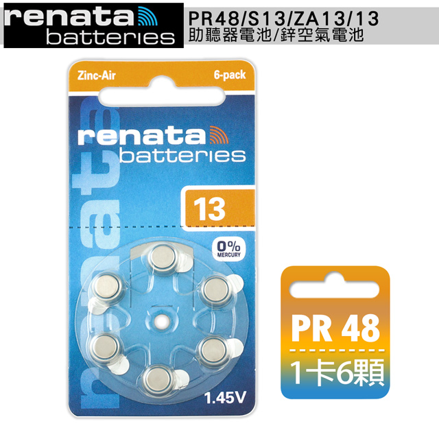德國製造 RENATA PR48/S13/ZA13/A13/13 空氣助聽 器電池(1卡6入)