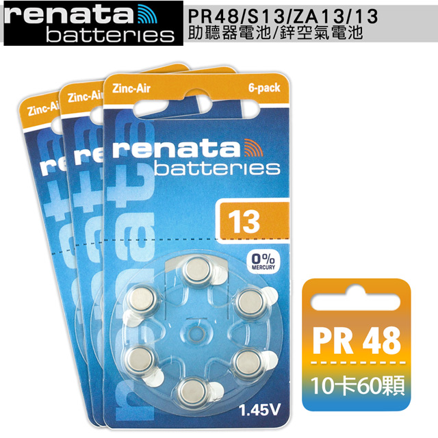 德國製造 RENATA PR48/S13/ZA13/A13/13 空氣助聽 器電池(1盒10卡裝)
