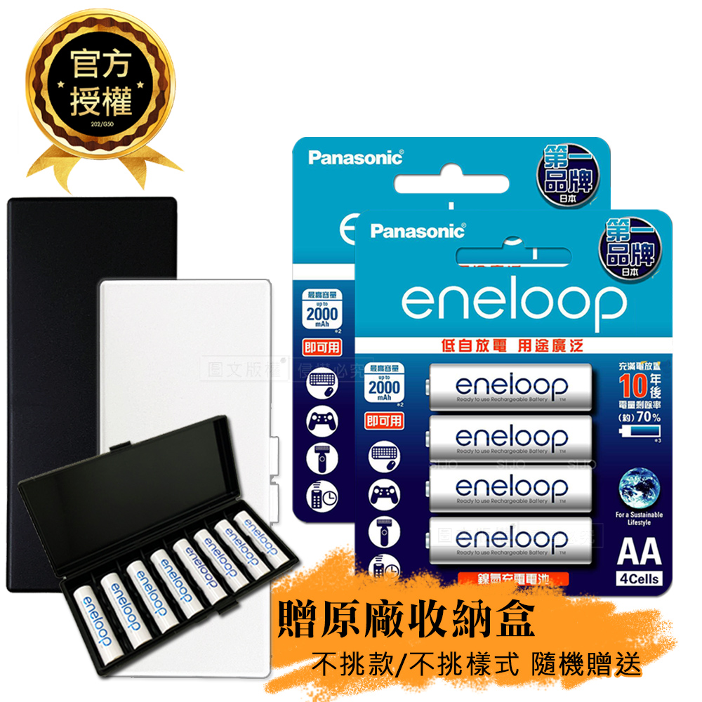 【Panasonic 國際牌】eneloop 鎳氫充電電池-標準款(3號8入)