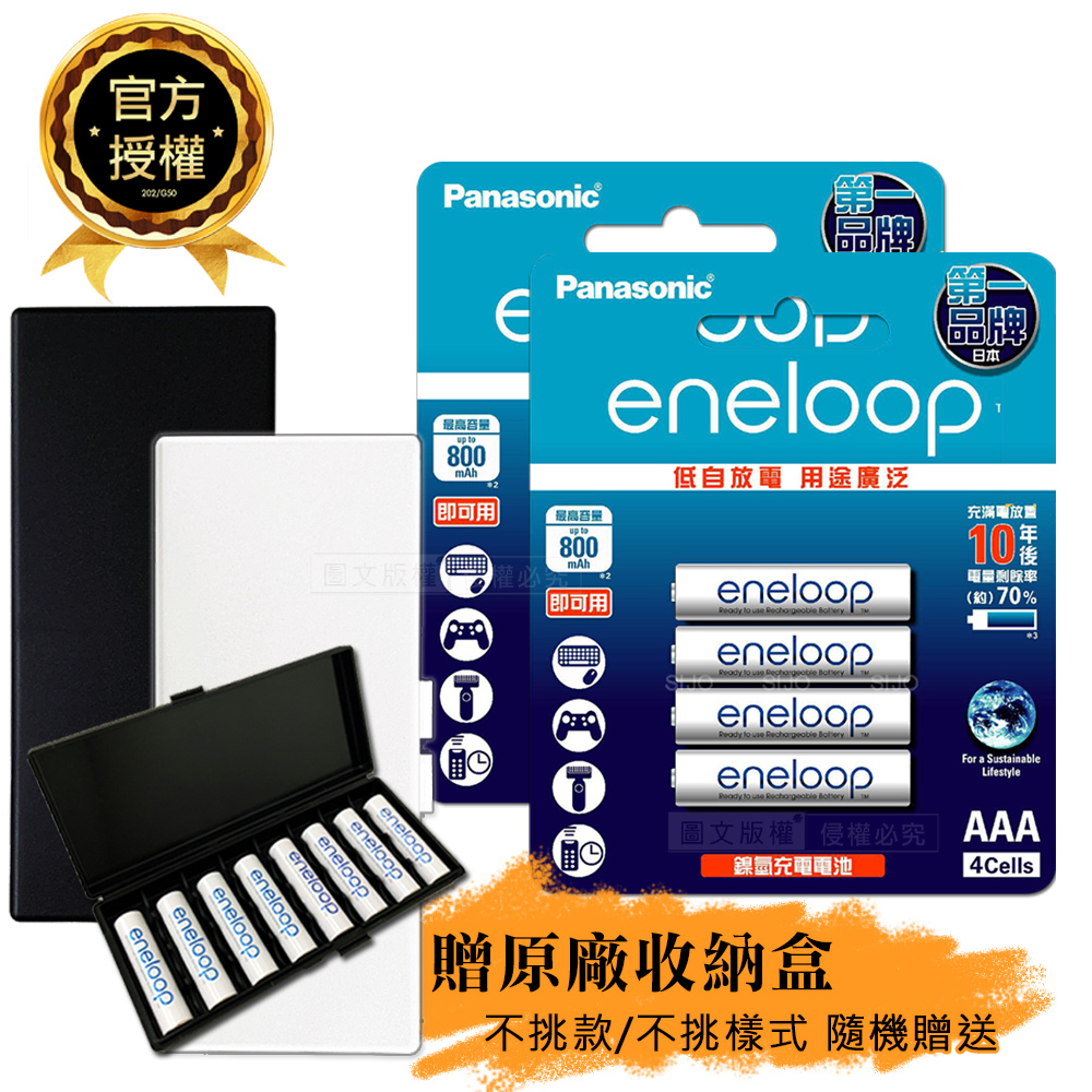 【Panasonic 國際牌】eneloop 鎳氫充電電池-標準款(4號8入)
