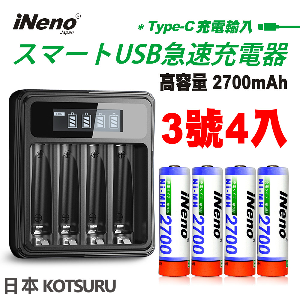 【日本iNeno】USB鎳氫電池充電器/4槽獨立快充型+3號超大容量鎳氫充電電池2700mAh(4顆入)