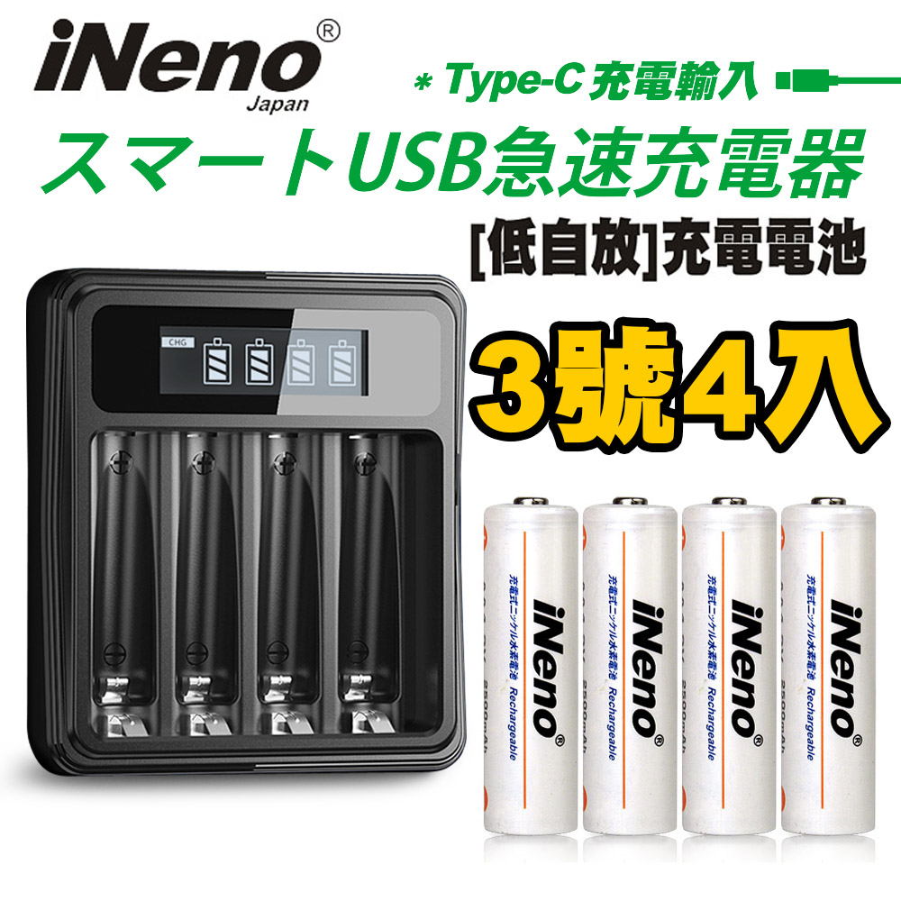 【日本iNeno】USB鎳氫電池充電器/4槽獨立快充型+3號超大容量低自放電充電電池2500mAh(4顆入)