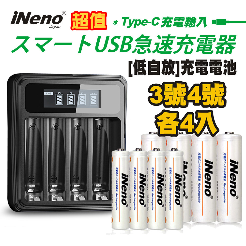 【日本iNeno】USB鎳氫電池充電器/4槽獨立快充型+3號/4號超大容量低自放電充電電池(各4顆入)