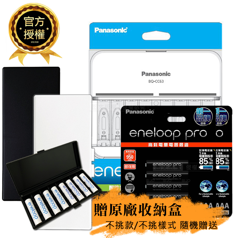 【Panasonic 國際牌】BQ-CC63智控型8槽充電器+ eneloop pro 4號充電電池(8顆入)