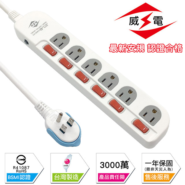 威電 新安規 15A 6開6座3孔 電源延長線-180公分-10入組