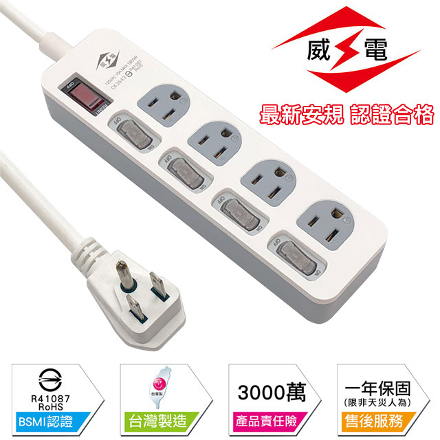 威電 新安規 15A 5開4座3孔 電源延長線-180公分-10入組