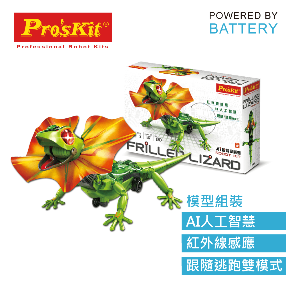 台灣製造Proskit寶工科學玩具 紅外線AI智能傘蜥蜴GE-892（仿真機械寵物）