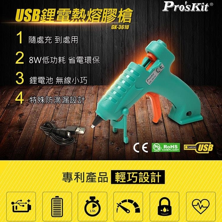 台灣 ProsKit寶工 USB鋰電熱熔膠槍GK-361U