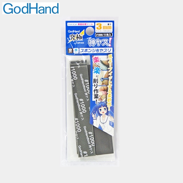 日本Godhand神之手海綿砂布3mm系列GH-KS3-P1000
