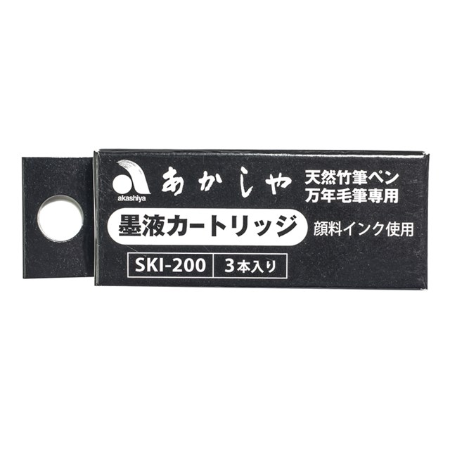 日本やろウビ卡式墨水管SKI-200毛筆墨水(3支,適赤宮AK2000MP5)萬年毛筆墨汁akashiya自來水