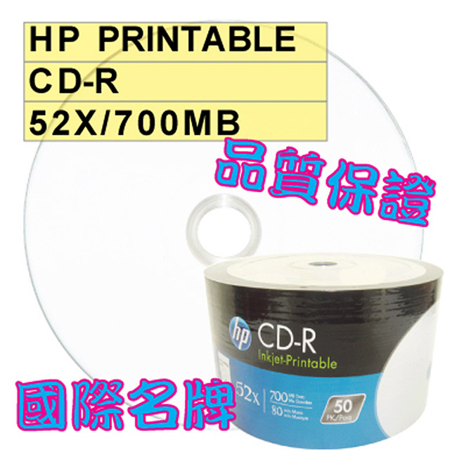 HP 可列印式 Printable CD-R 52X 700MB 空白光碟片 100片