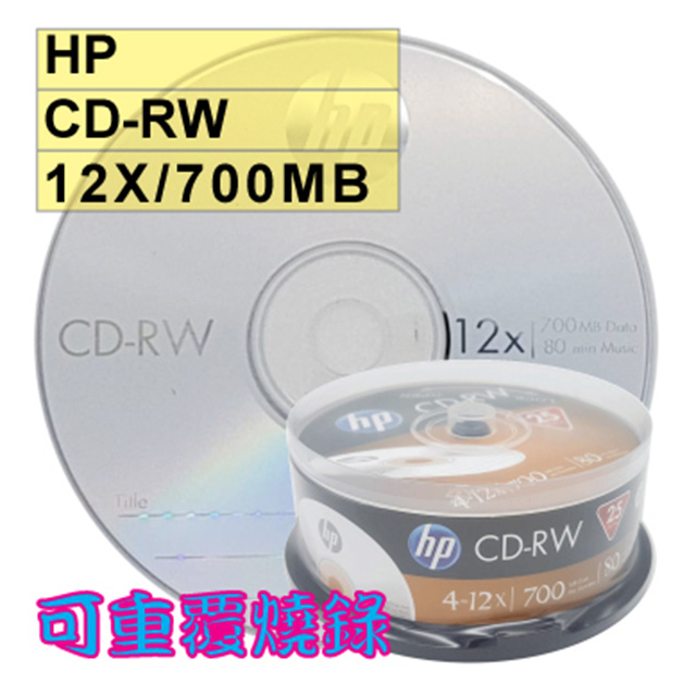 HP LOGO CD-RW 12X 700MB 空白光碟片 25片
