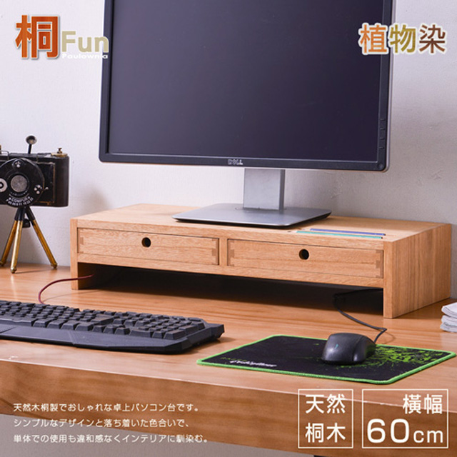 【桐趣】朝歌書札實木雙抽電腦螢幕架