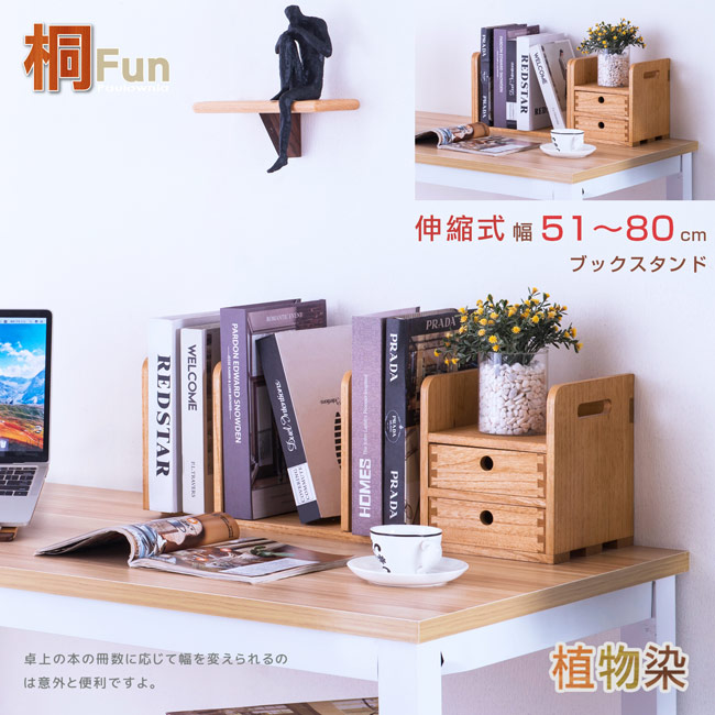 【桐趣】桐學堂實木伸縮書架
