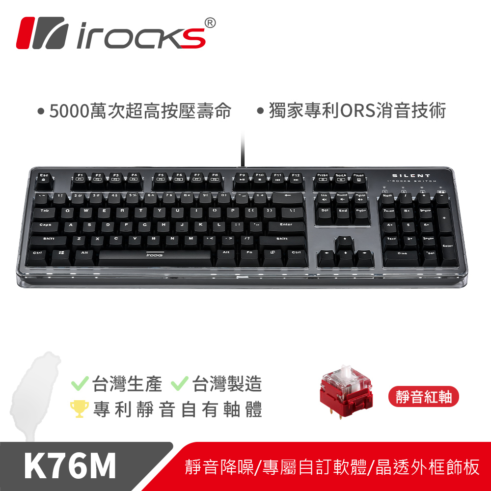 irocks K76MN Custom 黑色靜音機械式鍵盤-紅軸