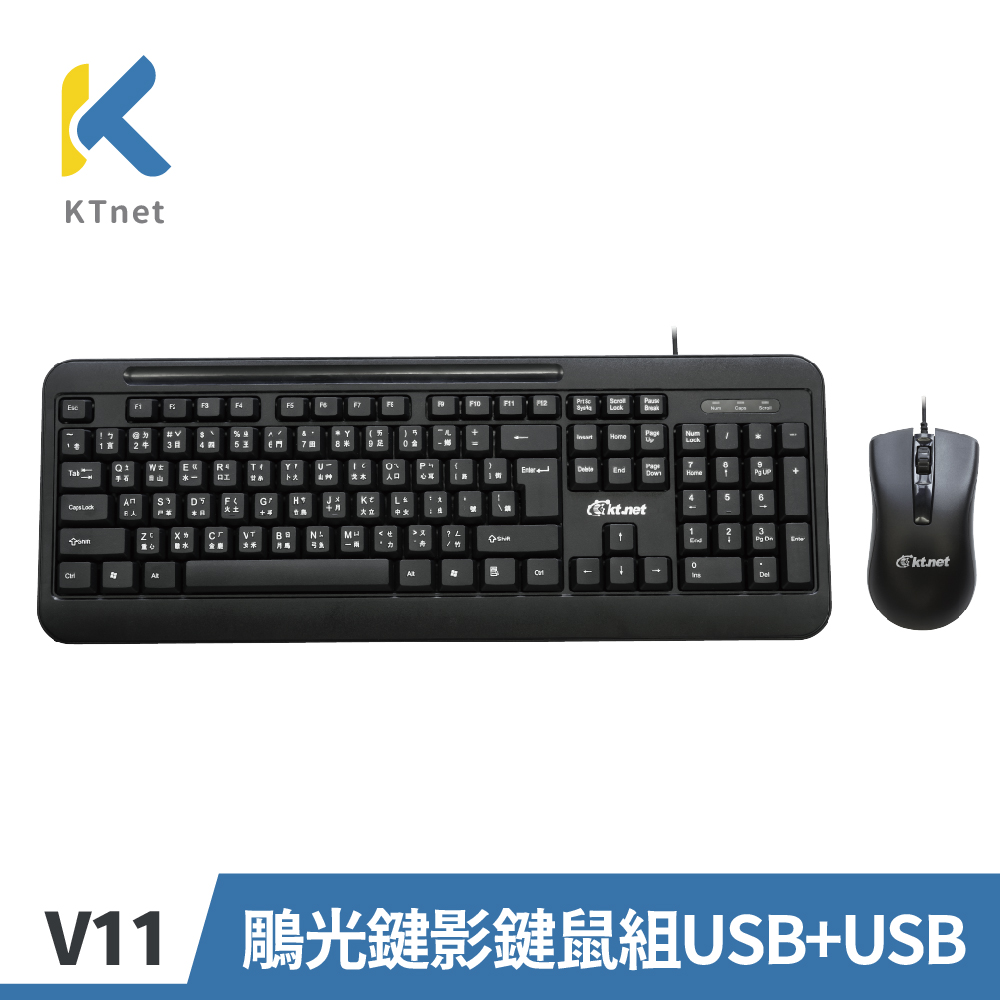 【KTNET】V11雕光鍵影鍵盤滑鼠組USB+USB 標準104鍵盤