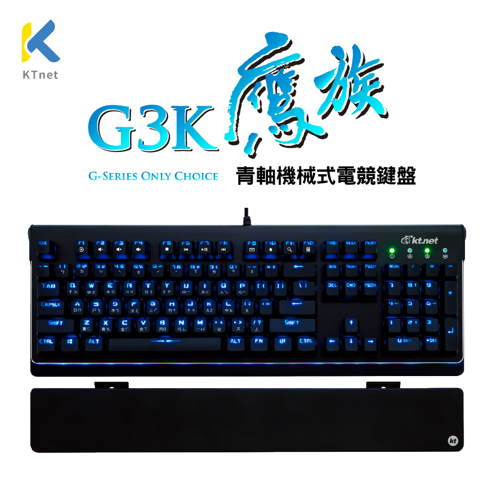 G3K鷹族青軸機械藍光電競鍵盤USB