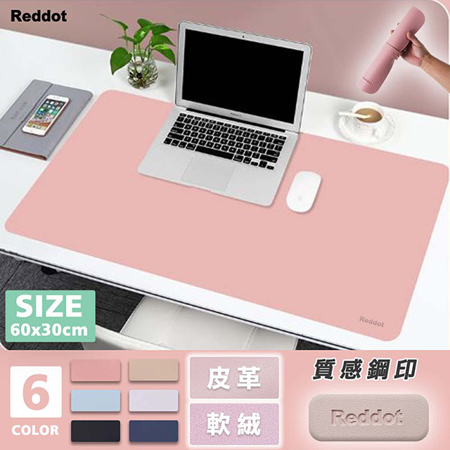 Reddot軟絨止滑便攜皮革桌鼠墊(60x30cm)
