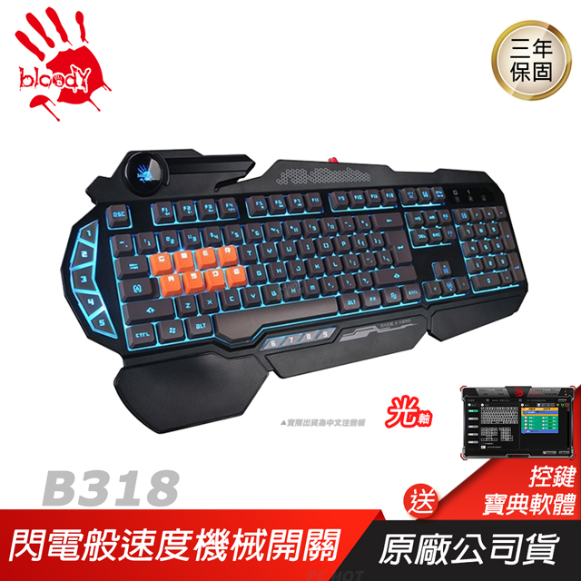 【Bloody 血手幽靈】B318 有線背光 八光軸 遊戲鍵盤 電競鍵盤 機械式鍵盤