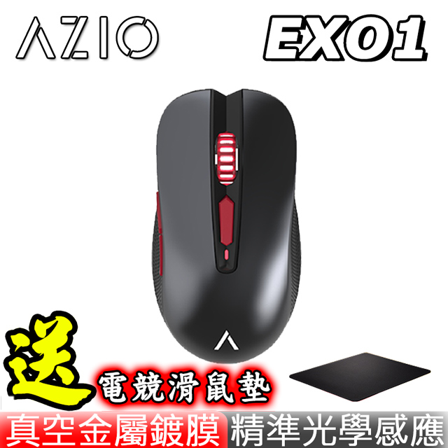 【AZIO】EXO1 真空金屬鍍膜 電競滑鼠 光學滑鼠
