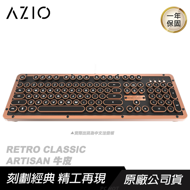 【AZIO】Retro Classic ARTISAN BT 牛皮復古打字機鍵盤 中/英文版