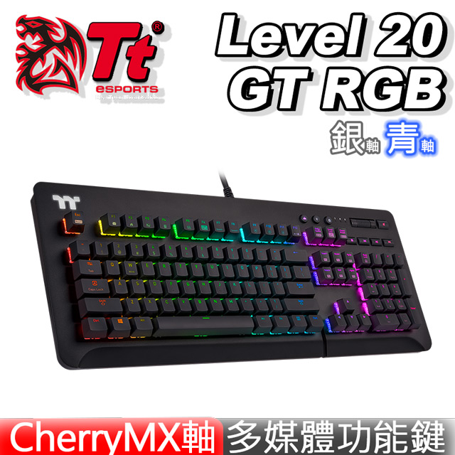 Tt eSPORT 曜越 Level 20 GT RGB 黑色 電競鍵盤 機械式鍵盤 銀軸 青軸
