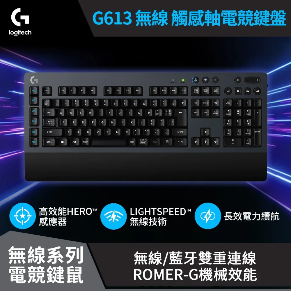 logitech 羅技 G613無線機械式遊戲鍵盤