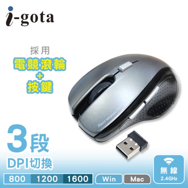 【i-gota】二代無聲 無線2.4G光學滑鼠(WM-843)