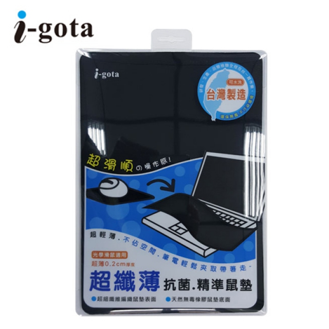 i-gota 超纖薄抗菌精準鼠墊(台灣製造)