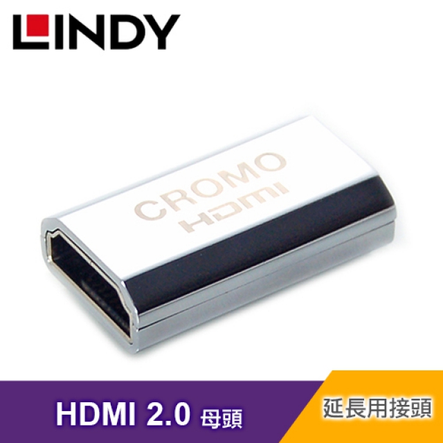 LINDY CROMO HDMI 2.0 鋅合金鍍金延長對接 A母對A母 (41509)