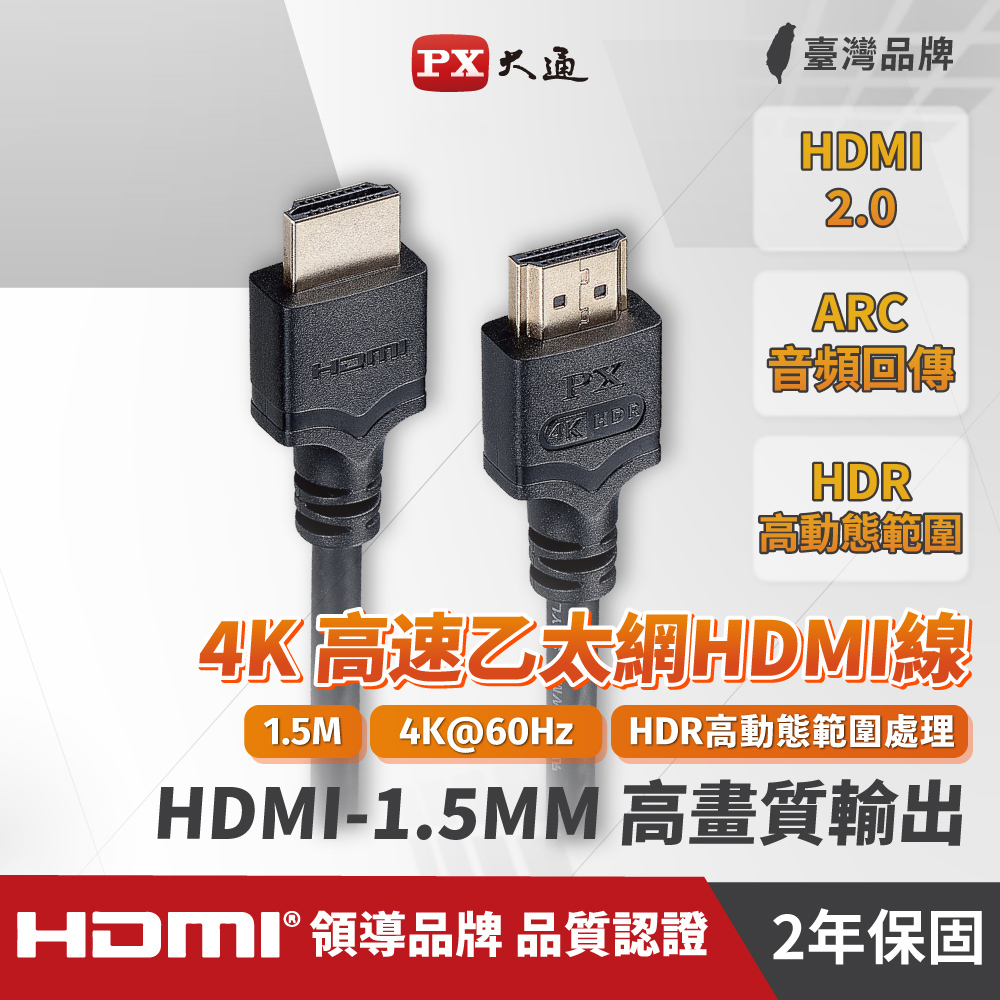 HDMI-1.5MM 高畫質影音線1.5米