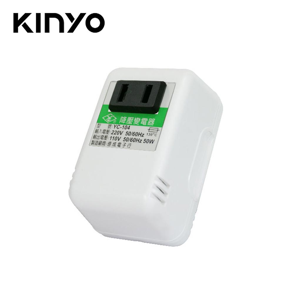 KINYO 耐嘉 YC104 220V變110V 電源降壓器