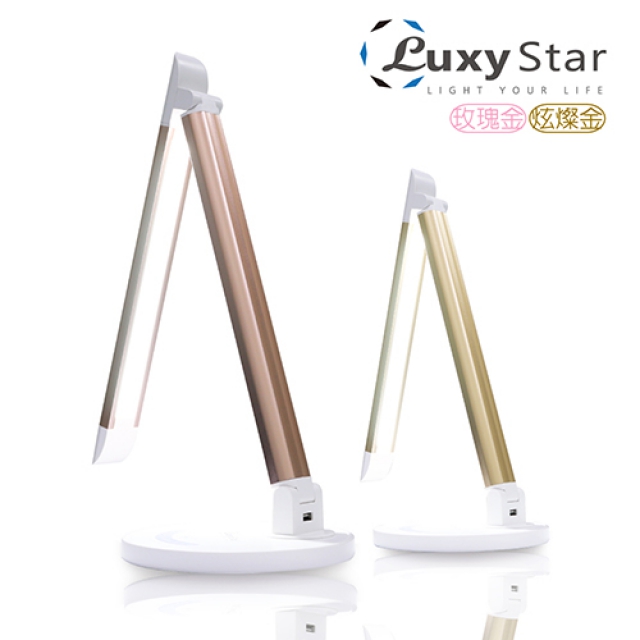 【Luxy Star 樂視達】鋁合金USB充電LED護眼檯燈 金色