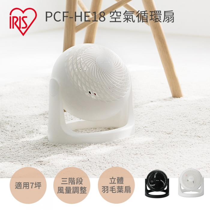 日本IRIS空氣循環扇 PCF-HE18 (白)