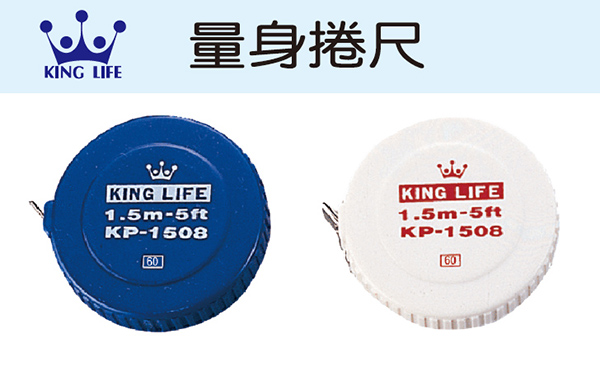 KING LIFE 量身捲尺(1.5m) KP-1508 / 顏色隨機 (12入)