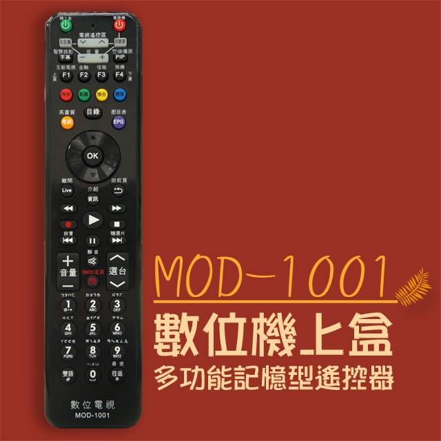 【企鵝寶寶】#MOD-1001北部版-第四台有線電視數位機上盒遙控器