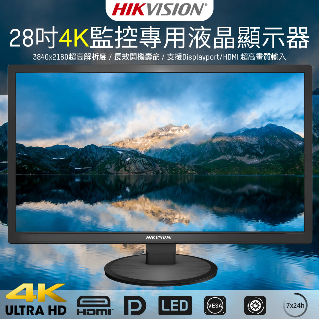 CHICHIAU 奇巧 HIKVISION海康威視 4K UHD 28吋LED工業級專業液晶螢幕顯示器-監控專用(DS-D5028UC)