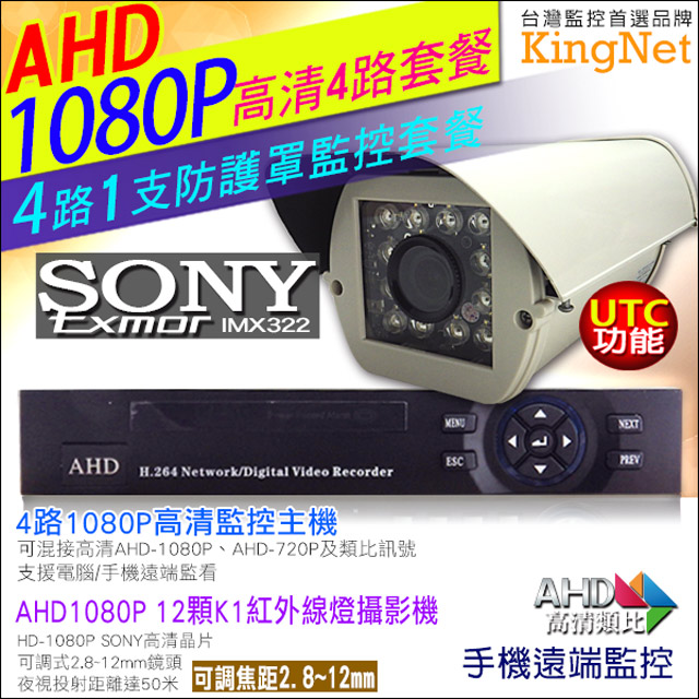 1080P 4路DVR+1支1080P 防護罩 監控主機套餐組合