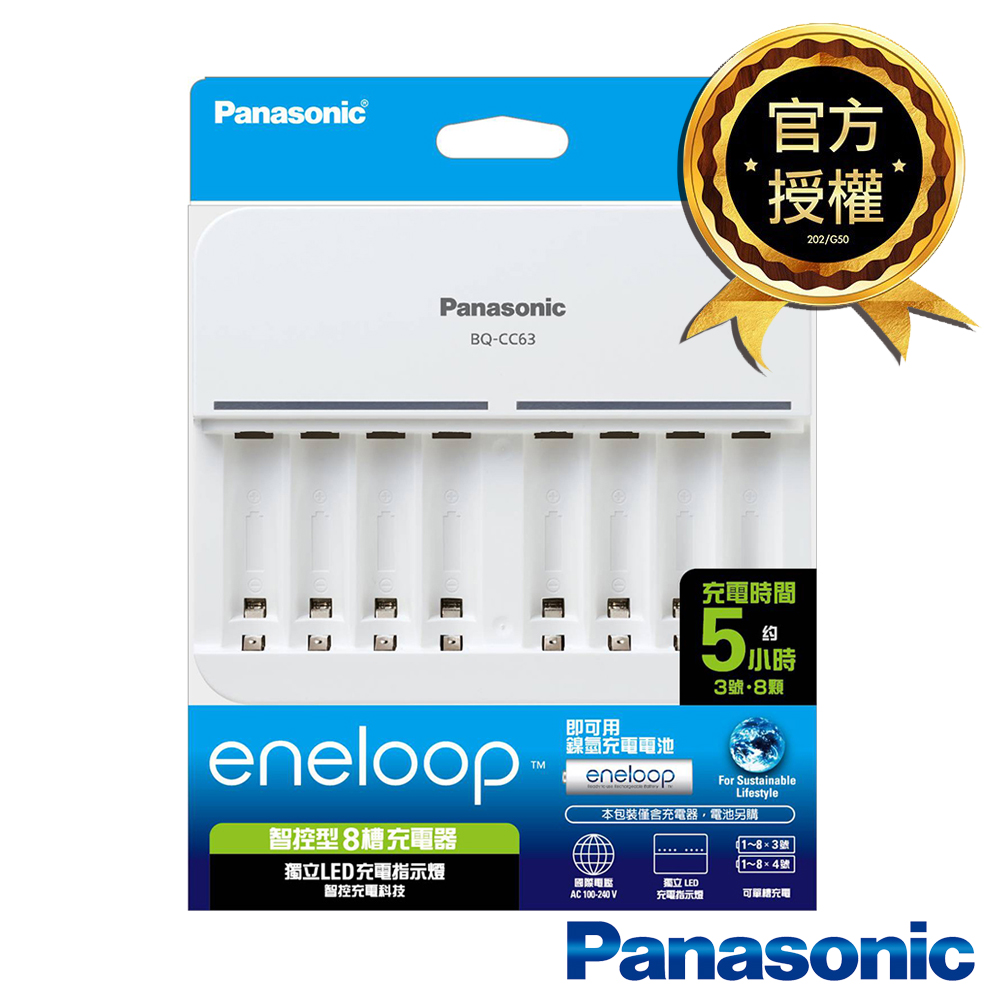 Panasonic eneloop智控型8槽充電器 (BQCC63)