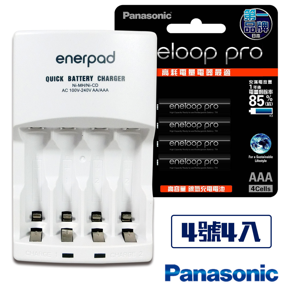 日本Panasonic低自放eneloop充電池組(搭配鎳氫電池充電器+4號4入)