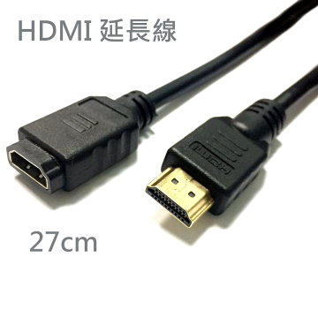 HDMI延長線 總長27CM 專用於 手機無線電視棒 影音傳輸器 鏡像投影器 推送寶 分享器