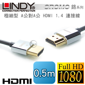 LINDY 林帝 CROMO鉻系列 極細型 A公對A公 HDMI 1.4 連接線【0.5m】(41670)
