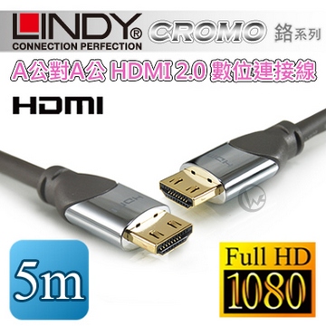 LINDY 林帝 CROMO 鉻系列A公對A公 HDMI 2.0 數位連接線 41444【5m】