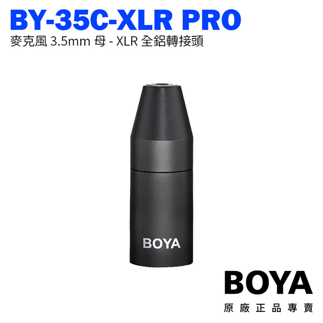 公司貨 BOYA BY-35C-XLR PRO 麥克風 3.5mm TRS 母 - 卡儂 XLR公 全鋁轉接頭