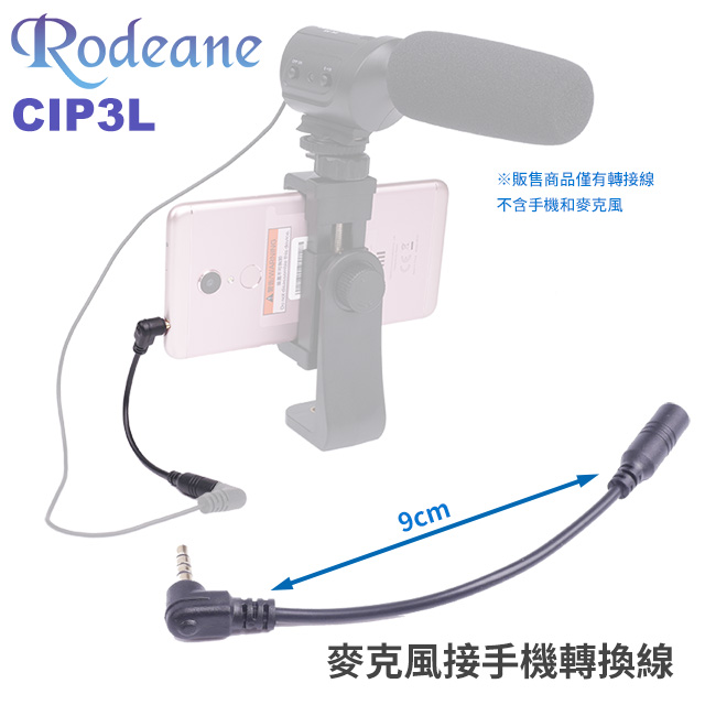 Rodeane CIP3L 麥克風接手機轉換線 3節轉4節 TRS TRRS 3.5mm公母轉換 手機直撥/採訪