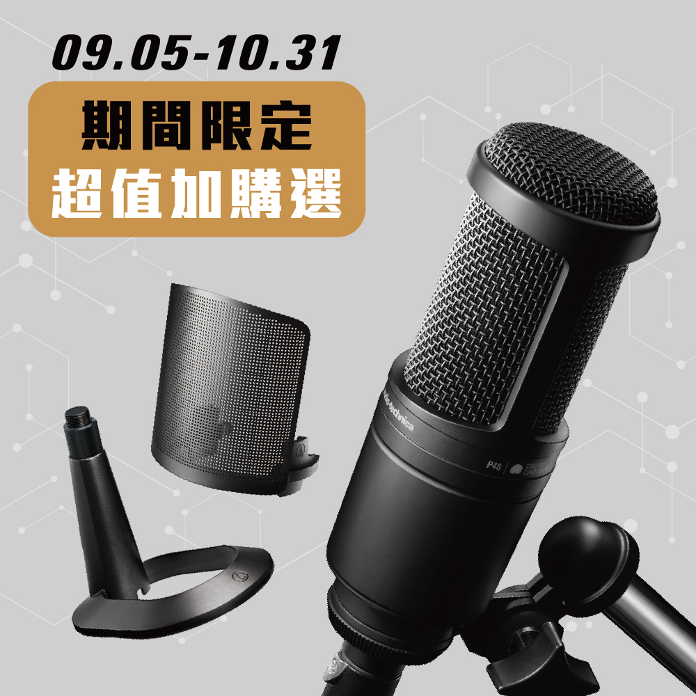audio-technica 鐵三角 靜電型電容式麥克風 AT2020