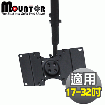 Mountor多動向電視懸吊架17~32吋(MR2010)