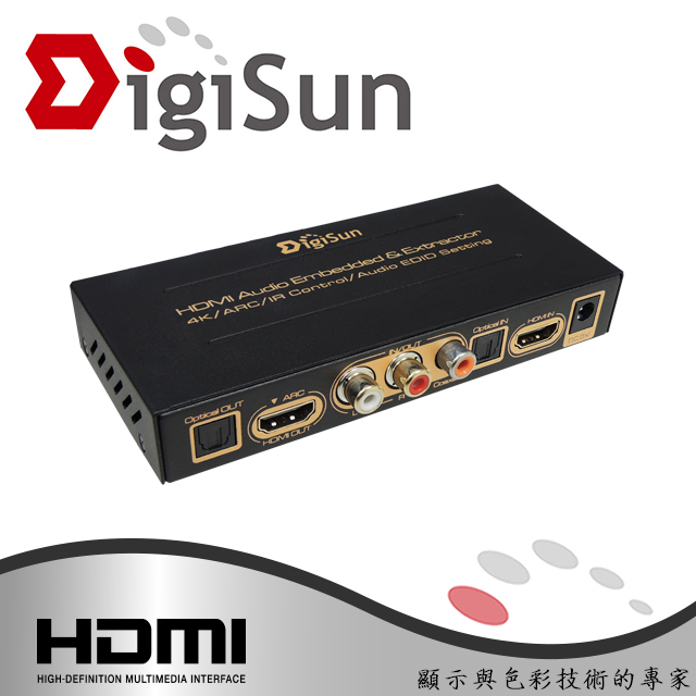 DigiSun AE311 4K HDMI 雙模式音訊嵌入器+音訊擷取器